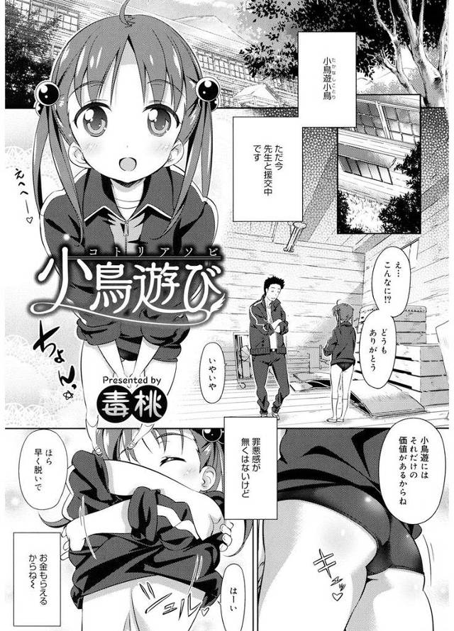 【エロ漫画】変態教師と援交してる女子が今日もちんぽフェラして大量顔射浴びてピースｗｗ処女まんこにも生挿入されて…