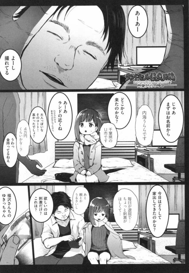 【援交エロ漫画】毎日が退屈で家でをした淫乱ロリ…【コワレ田ラジ男】