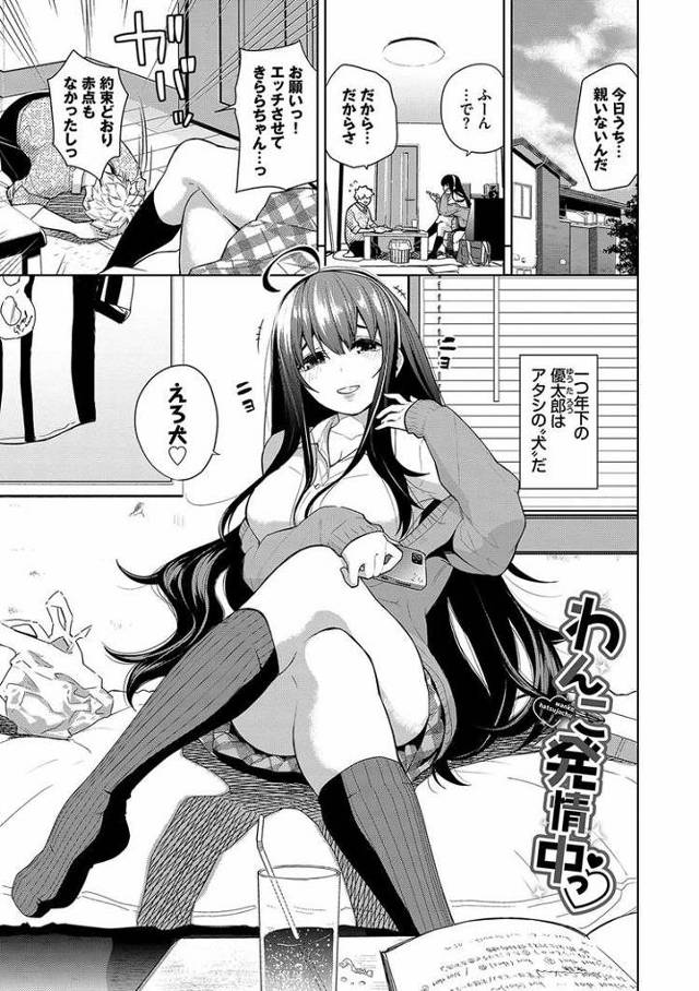 【エロ漫画・エロ同人誌】わんこ発情中