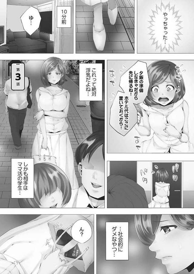 【エロ漫画・エロ同人誌】ママ活はじめました3