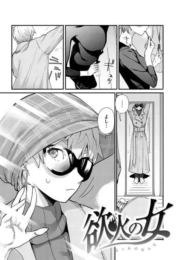 【エロ漫画・エロ同人誌】欲火の女