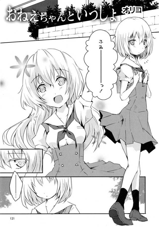 【エロ漫画】お互いのことが好きで好きでたまらない巨乳美少女JK姉妹。愛情表現でキスをしたら欲情してしまいマンコ…