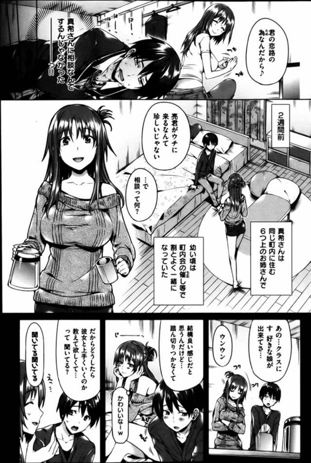 【エロ漫画】同じ町内に住む6つ上の真希さんに好きな娘がいて…って相談したら逆レイプされてしまった…ww【無料 エロ同人誌…