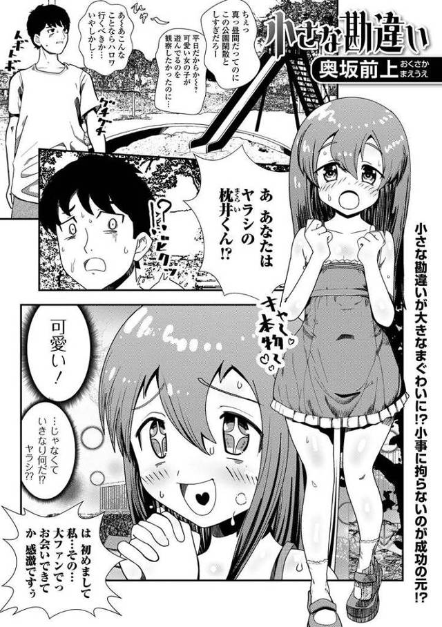【オリジナル】小さな勘違い【商業誌・オリジナルエロ画像】