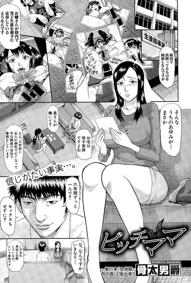 【エロ漫画・エロ同人誌】ビッチママ