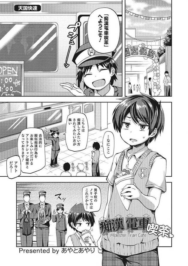 【エロ漫画】女装して痴漢電車に乗ることになった男子がちんぽ弄られアナルにも生挿入され激しい中出しホモセックスで…