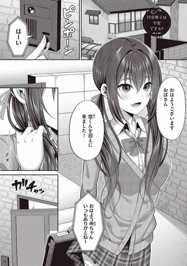 【エロ漫画】円交だコレ～～ッ！！！「円交男子は不安ですか？」