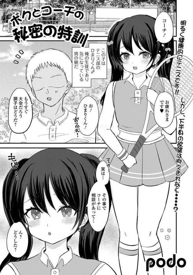 【エロ漫画】ボクとコーチの秘密の特訓【オリジナル】