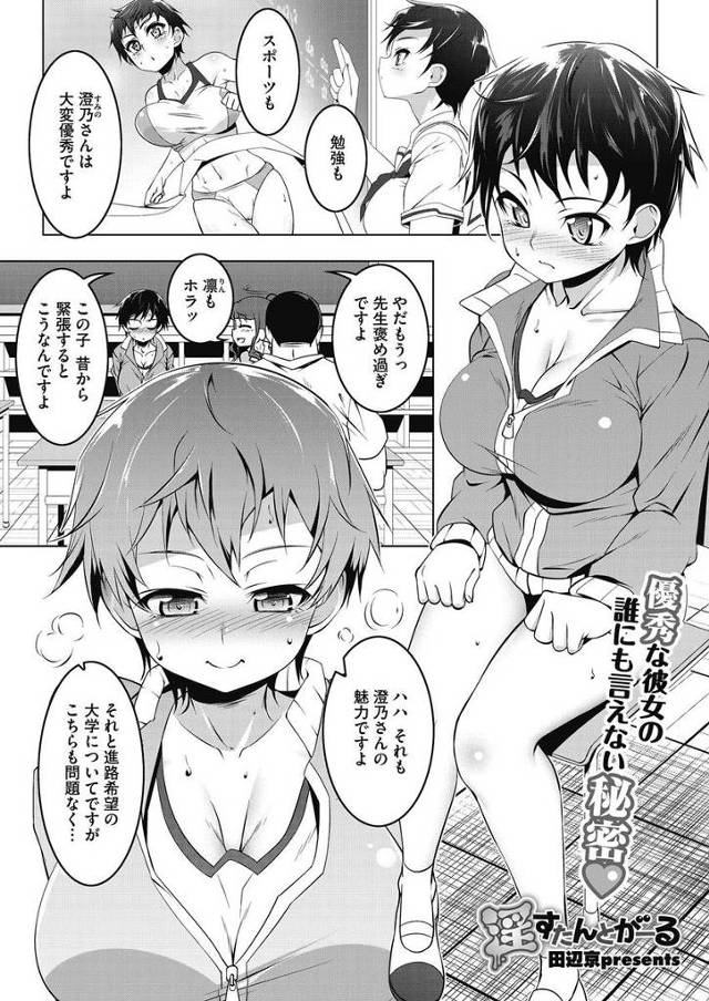 【エロ漫画】三者面談の前に教師のちんぽフェラされ口内射精される巨乳JKｗｗ淫乱メスまんこに生挿入されたり部活の…