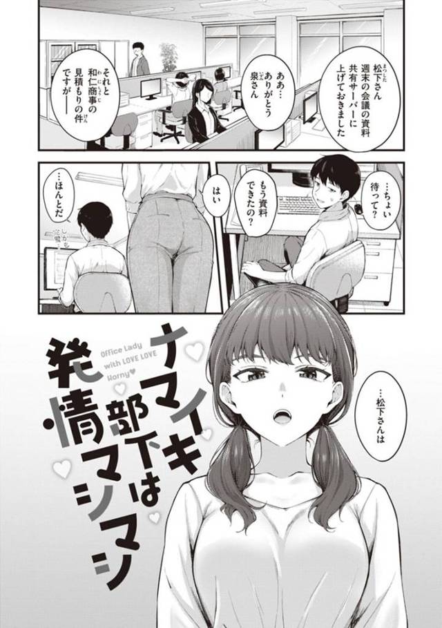 【和姦エロ漫画】思わずエロカワ部下に告白した上司…【仲町まち】