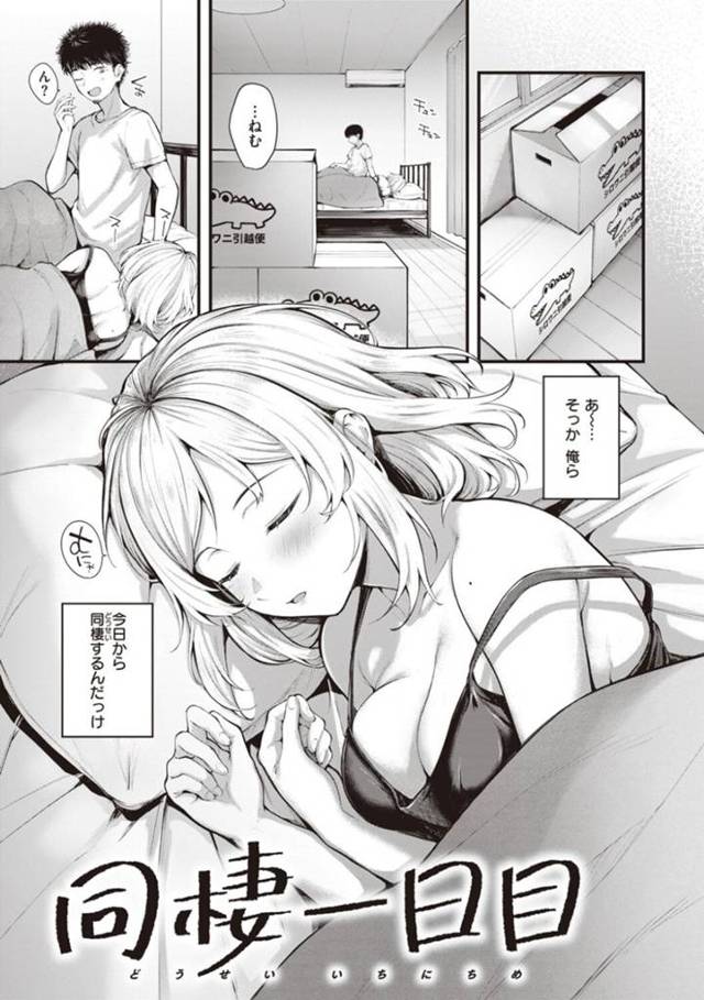 【いちゃラブエロ漫画】同棲して初日で寝ていた彼女を誘惑する彼氏…【仲町まち】