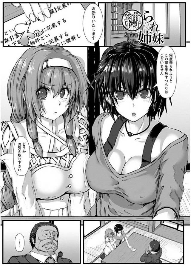 【エロ漫画】地上げ屋に緊縛拘束レイプされる巨乳姉妹ｗｗアナルもまんこにも同時生挿入されて乱交中出しセックスに大…