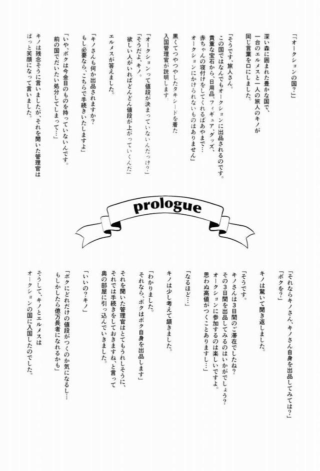 【エロ同人】ちょっと前まで処女だったとは思えない立派なチンポ顔だ…っ♡「キノの旅/キノ」