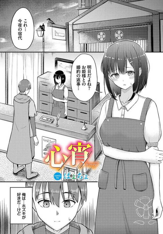 【エロ漫画・エロ同人誌】心宵