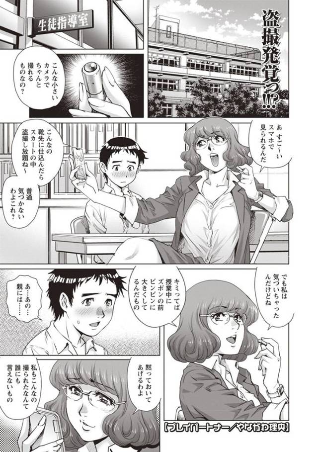 【痴女エロ漫画】小型カメラで巨乳先生のパンツを盗撮した青年…【やながわ理央】