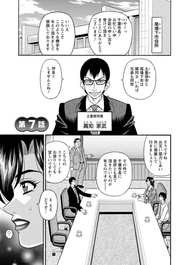 【淫乱エロ漫画】管轄外の地域で許可なくエッチなロケをした市長が追い詰められる！【尾崎晶】