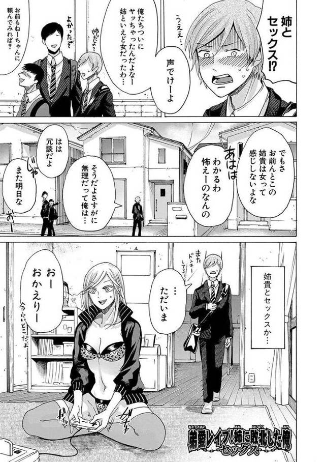 【同人誌】弟愛レイプ！姉に敗北したオレ【オリジナル】