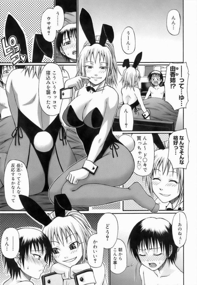 姉に寝込みを襲われたｗｗｗ説教してやろうと思ったらバニーガールのコスプレしてて思わずお仕置きSEXｗｗｗｗ【エロ漫画】