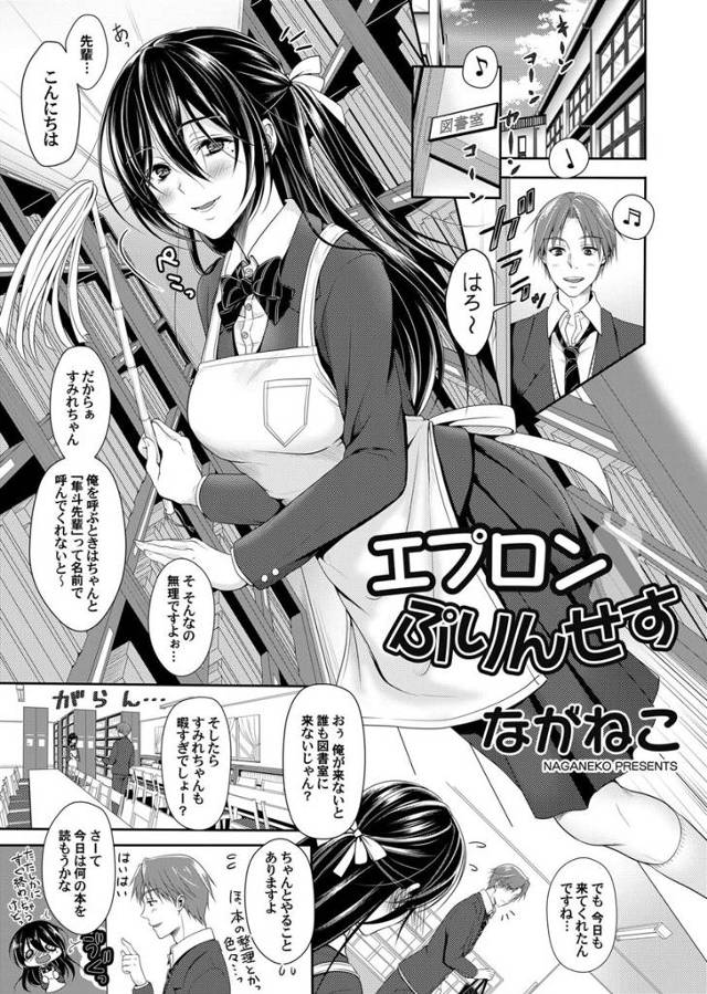 【エロ漫画】いつも一人きりの図書室に来てくれる先輩の事が好きになった巨乳美少女JKが女の子と一緒にいるのを見て…