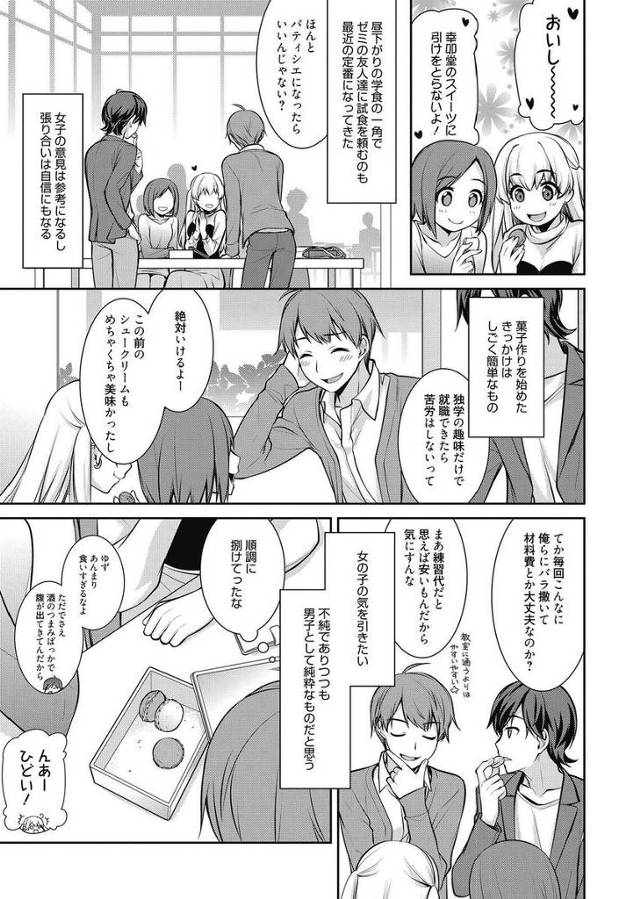 【エロ漫画】お菓子作りが趣味の男が巨乳美人彼女をお菓子を作るたび呼んでいたが、彼女にお菓子はいらないと言われる…