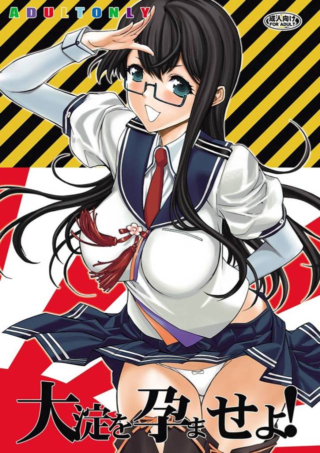 【艦これ エロ同人】巨乳眼鏡っ子の大淀が変態提督と妊娠覚悟のガチＳＥＸｗ【無料 エロ漫画】