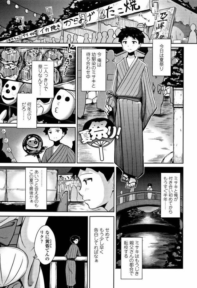 【エロ漫画・エロ同人誌】夏祭り