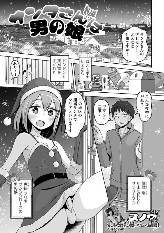 【同人誌】サンタさんは男の娘【オリジナル】