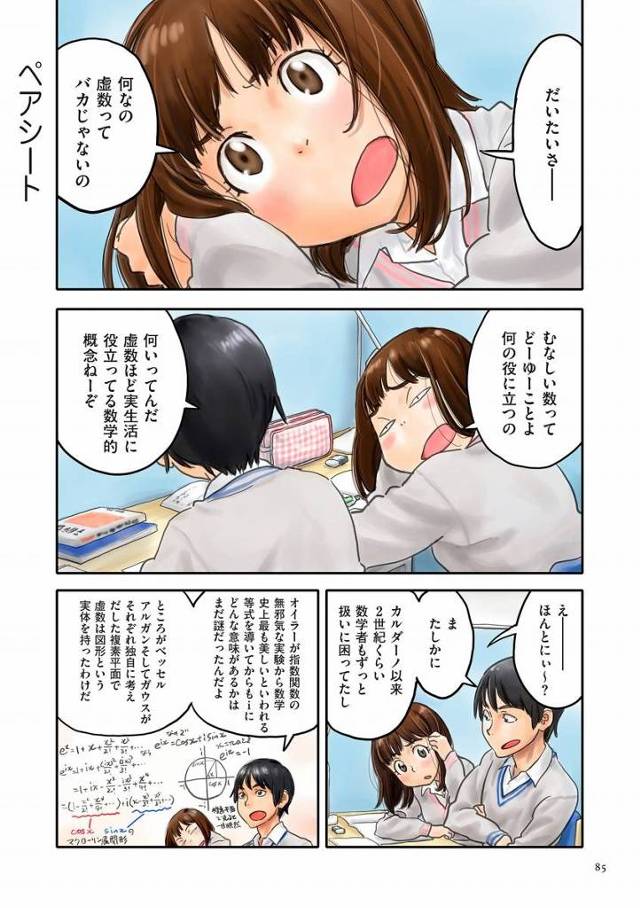 【エロ漫画】えー何発情してんのー自習室だよここ勉強しようよ「ペアシート」