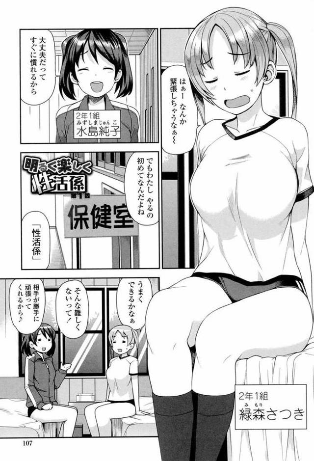 【エロ漫画】明るく楽しく性活係【オリジナル】