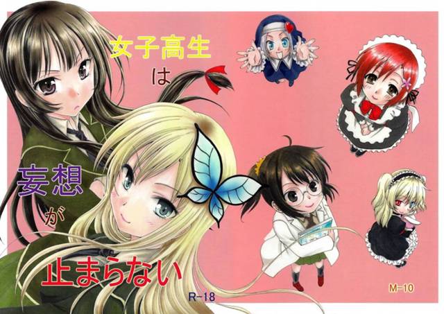 【僕は友達が少ない エロ同人】１本のチンポで美少女達が乱れているよｗｗｗｗｗｗ媚薬も使って【無料 エロ漫画】