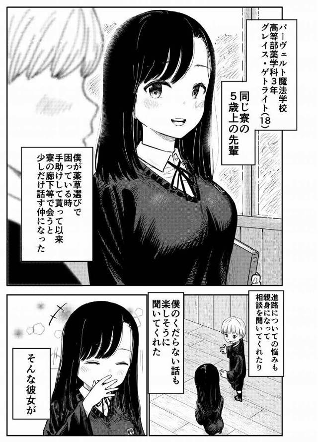 【エロ同人】僕はグレイスに対する辱めをただ覗くことしか出来なかった…それもちんこをおっ勃てながら「媚薬が失敗して乱交ファック/魔法学校のビッチと化した先輩」