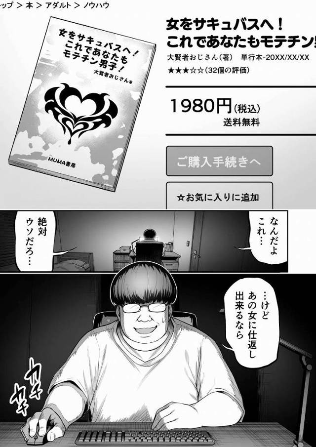 【エロ同人】このノートを読んだ女性はサキュバスとなりこの欄枠に記述された人物と性行為をしたくなる「キモデブが復習ファック/彼氏持ちの高飛車なデカ乳ギャル」