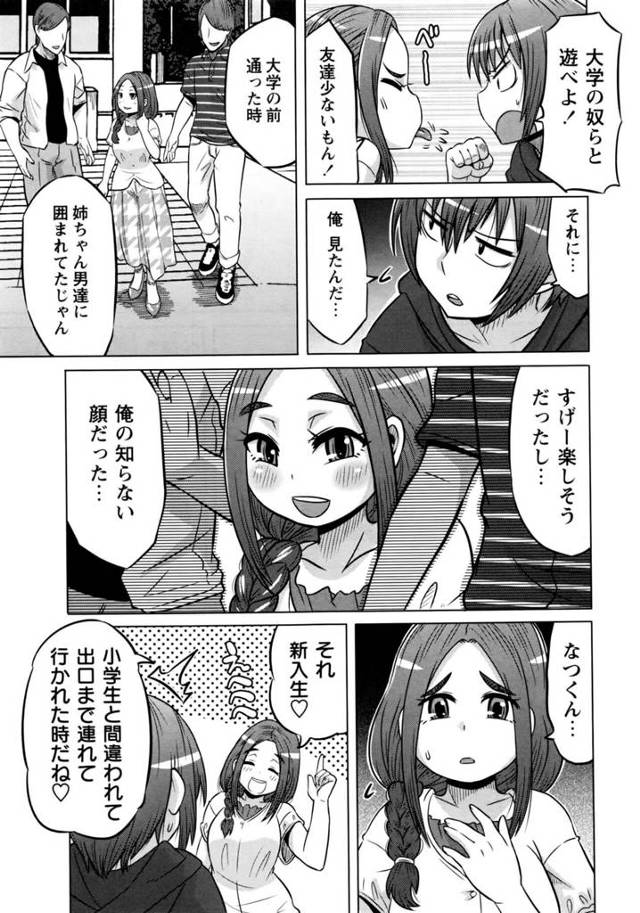 【エロ漫画】爆乳JDが姉弟セックスで近親相姦！【無料 エロ同人】