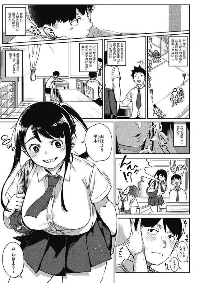 【エロ漫画】傍観者【オリジナル】