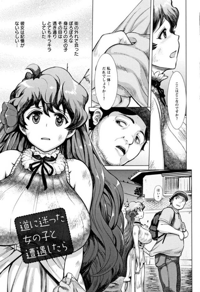 【調教エロ漫画】エロカワ巨乳女子を拾ったオジサンがウソをついて調教する！【まじろー】