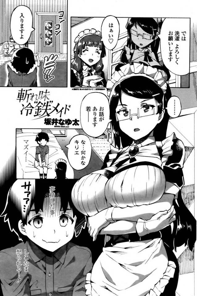 【エロ漫画】夢精した若様を筆おろしする巨乳メイドｗｗパイズリフェラに持久力をつけるために激しい中出し濃厚セック…