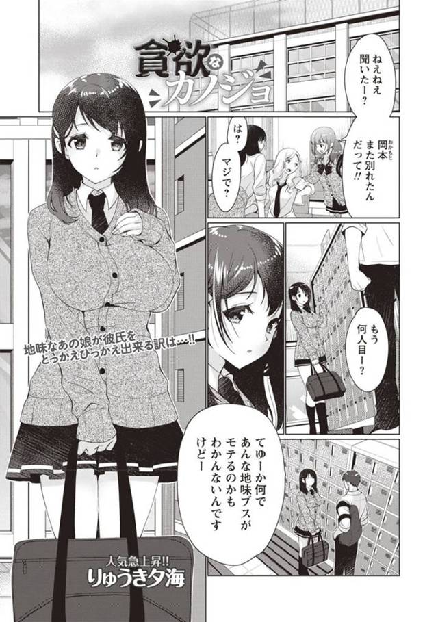 【淫乱エロ漫画】淫乱すぎる地味なJKが童貞を狙う！【りゅうき夕海】