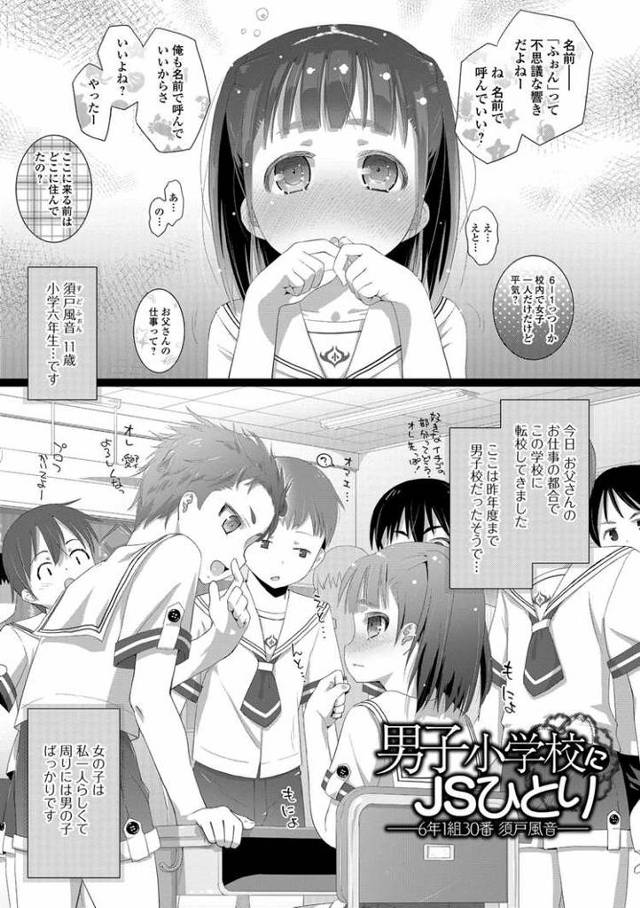 【オリジナル】男子小学校にJS一人【商業誌・オリジナルエロ画像】