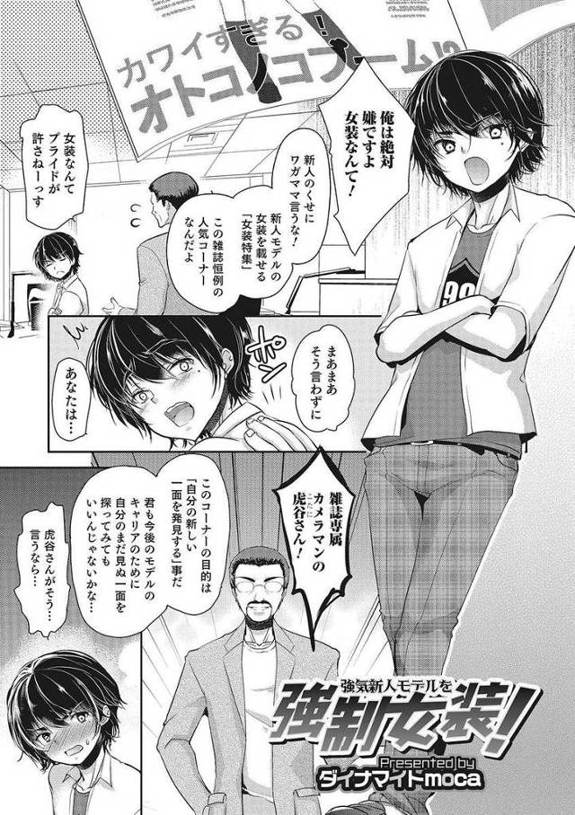 【エロ漫画】新人モデルの男子がカメラマンに女装に水着姿にされて勃起おさまらなくてケツ穴手マンされたり激しい中出…