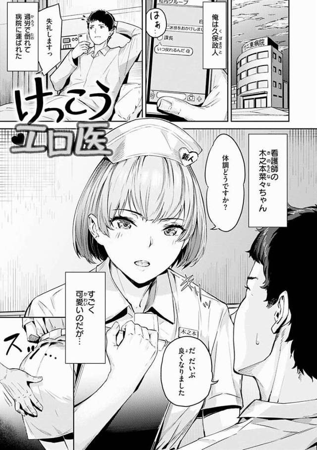 【エロ漫画】もう帰ってこれないかもしれないんだ…だから最後に菜々ちゃんと思い出を作りたいんだ「けっこうエロ医」