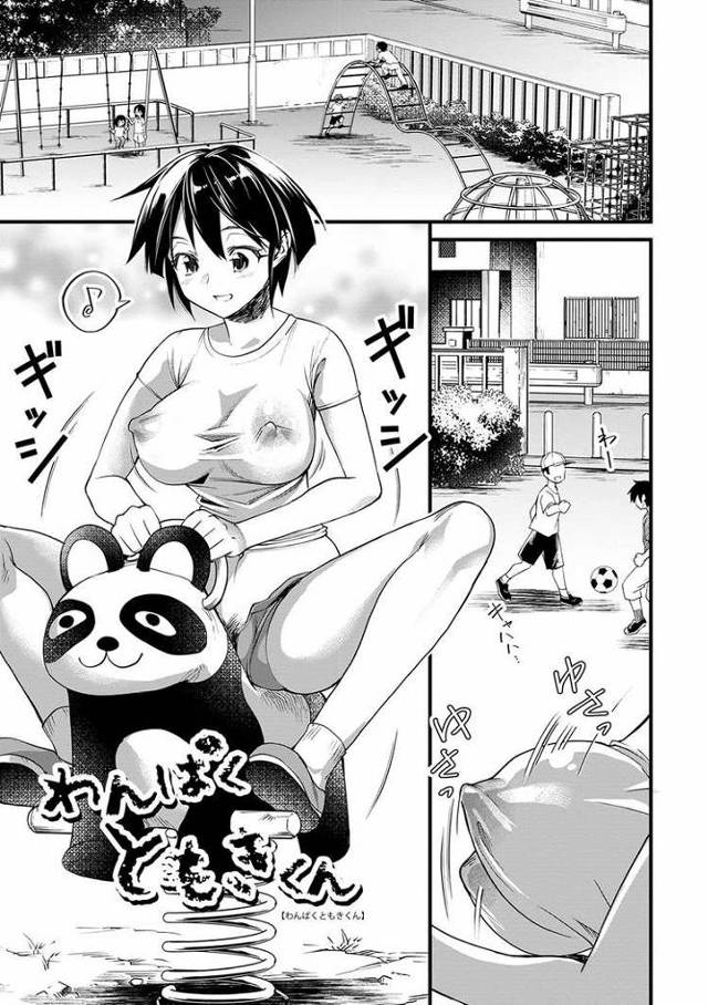 【オリジナル】わんぱくともきくん【商業誌・オリジナルエロ画像】