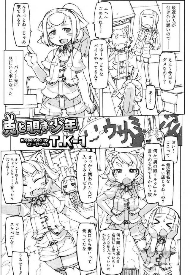 【エロ漫画】最近付き合いの悪くなった友達のバイト先に行ったらエロい店でディルドをアナルに挿入されてちんぽしゃぶ…