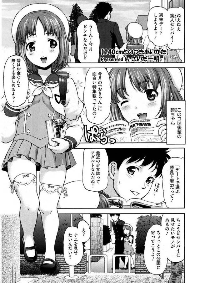 【エロ漫画】従順な彼女の好意をいいことにやりたい放題の彼氏ｗｗもう立っていられないくらいの手マンにフェラもたっ…