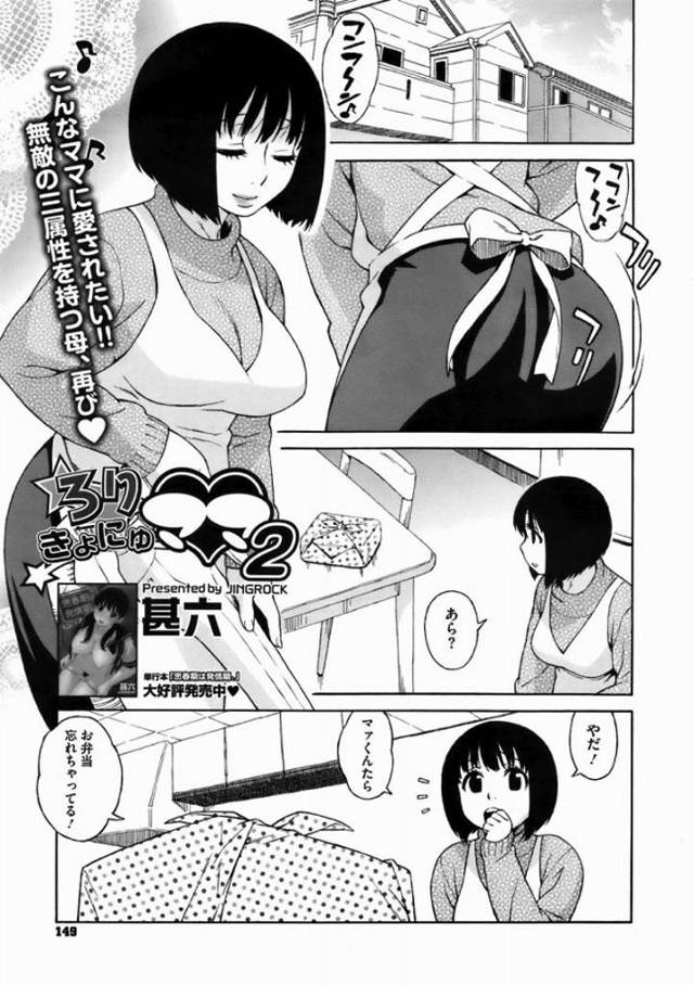 爆乳・童顔・美人の三属性を持つ母親に我慢できず学校内で近親相姦ｗｗｗｗ【近親相姦エロ漫画】