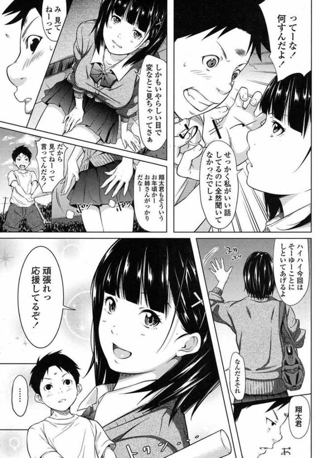 【エロ漫画】下の階に住む巨乳JKの家にボールが飛んで行ってしまい、回収しに行くと彼女にいきなり押し入れに閉じ込められる!…