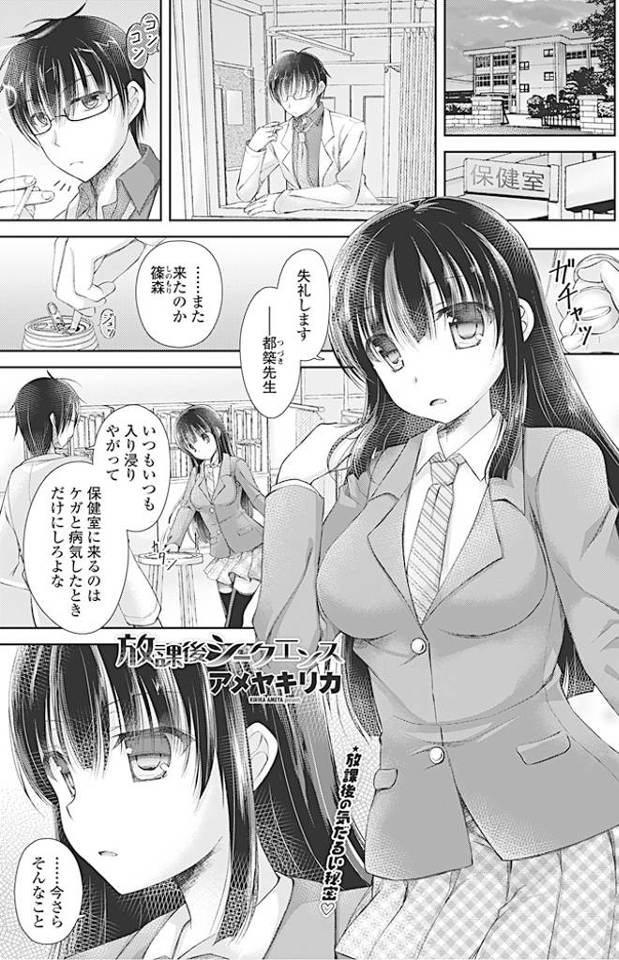 【エロ漫画】保健室に入り浸っている黒髪JKももうすぐ卒業。そんな彼女に今まで手を出して来なかった先生がベッドに…