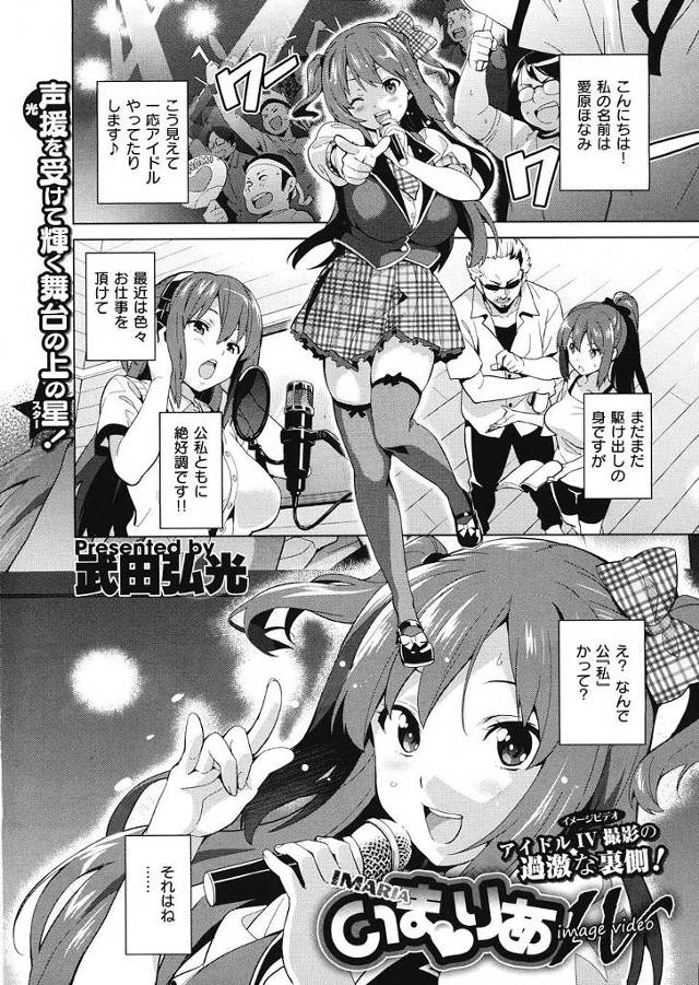 【エロ漫画】巨乳アイドルが彼氏との熱愛スクープされてＡＶへ・・・どんどん過激プレイ求められ肉便器に堕ちちゃたｗ【無料 エ…