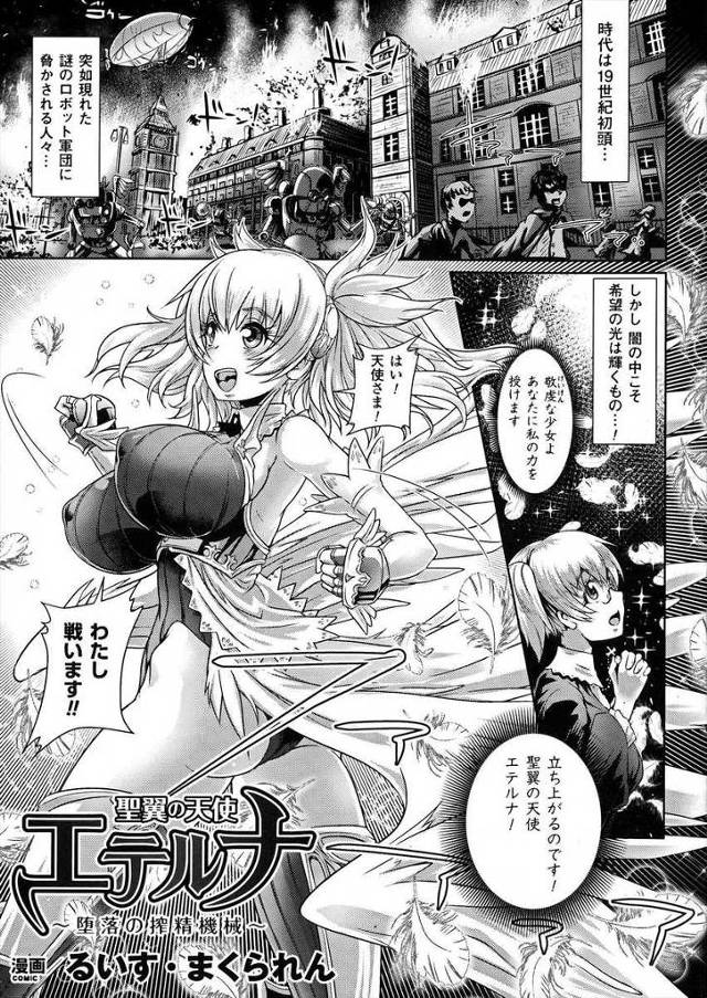 【エロ漫画】敵の親玉に捕まってしまった巨乳美女天使が拘束されて陥没乳首をいじられるwいきなりふたなりチンポが生…