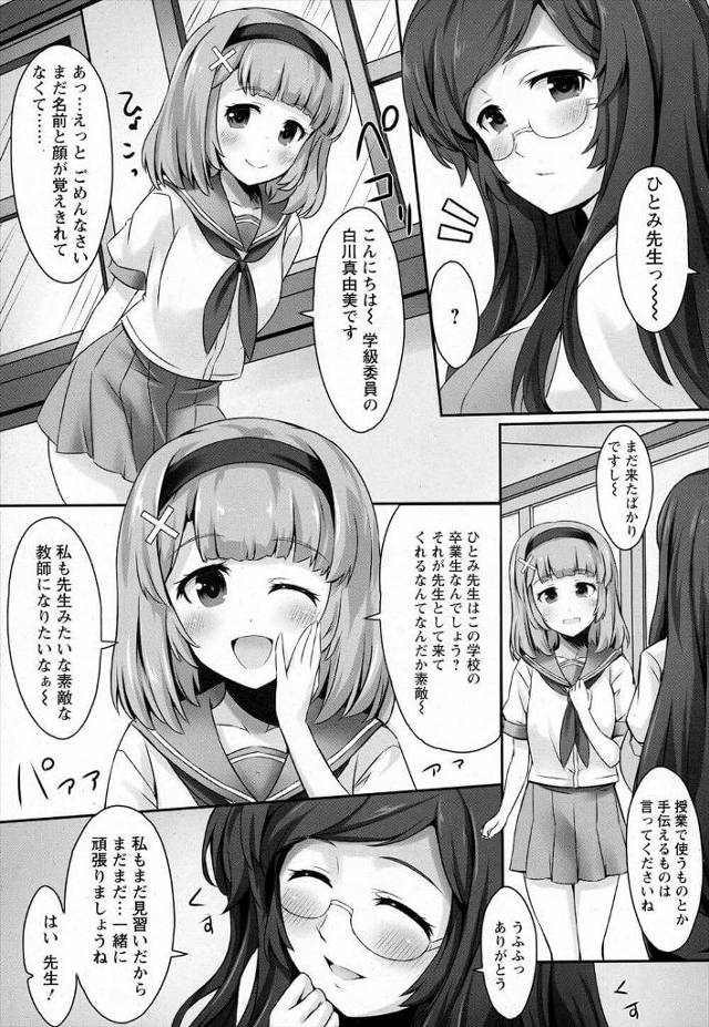 【エロ漫画】教育研修で高校を訪れた巨乳眼鏡っ子教員が学級委員のJKと仲良くなるも、相談事があるといわれ準備室に行くと不良…