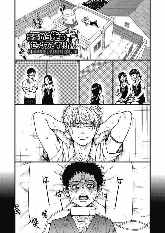 【エロ漫画・エロ同人誌】ここから先はセックスです！4
